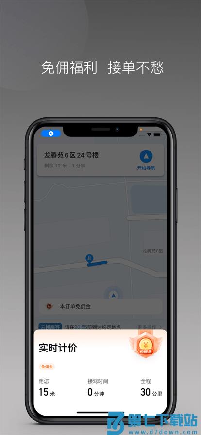 万合顺励司机端 v1.22.18 0