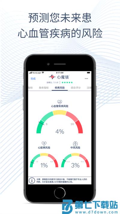 心魔镜手机版 v2.9.5 1