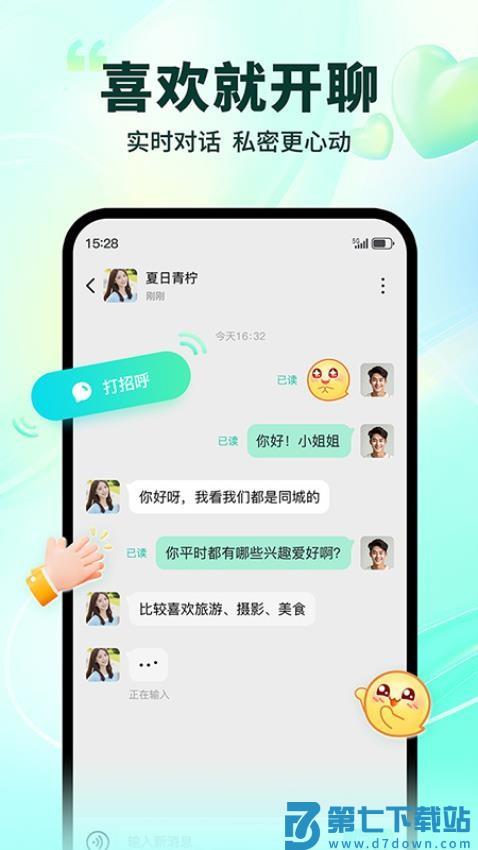 陌生免费版v1.1.2 1