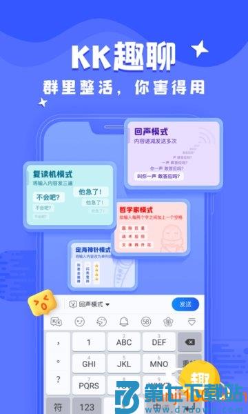 kk键盘聊天神器手机版