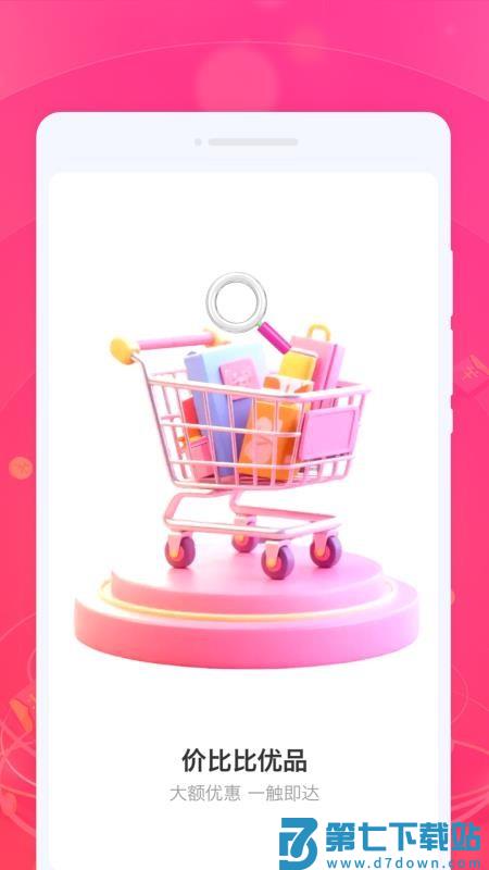 价比比优品最新版
