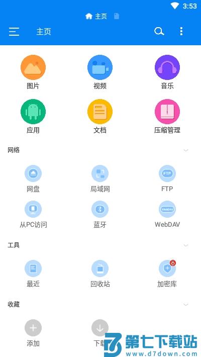 rs文件浏览器最新版(rs文件管理器) v2.2.2.1 安卓手机免费版 1