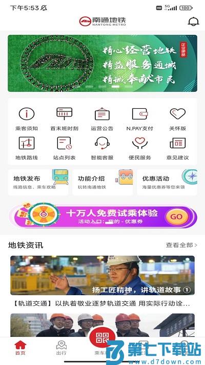 南通地铁app v1.4.1 安卓版 3