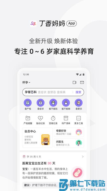 丁香妈妈app最新版 v9.10.0 0