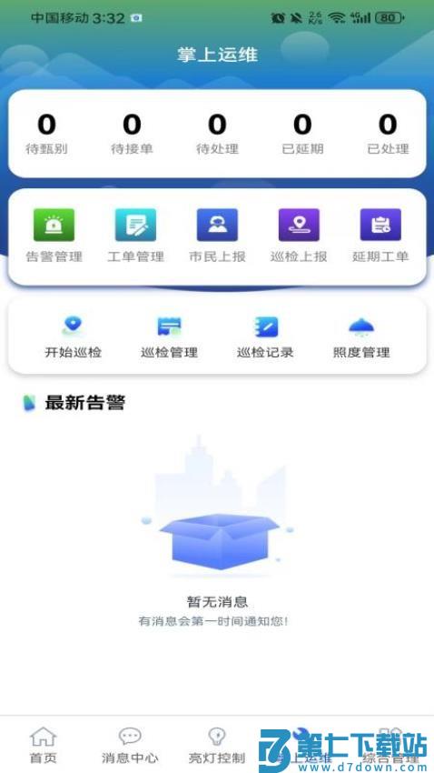 智慧照明管理平台官网版v1.3.3 3