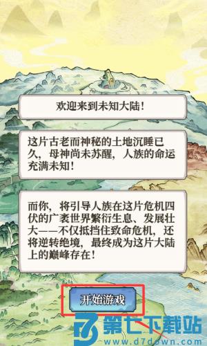 女娲造人模拟器最新版本