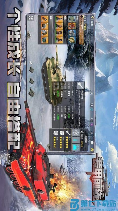 装甲前线游戏v1.43.7 1