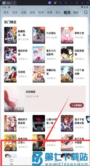 qq阅读精简版