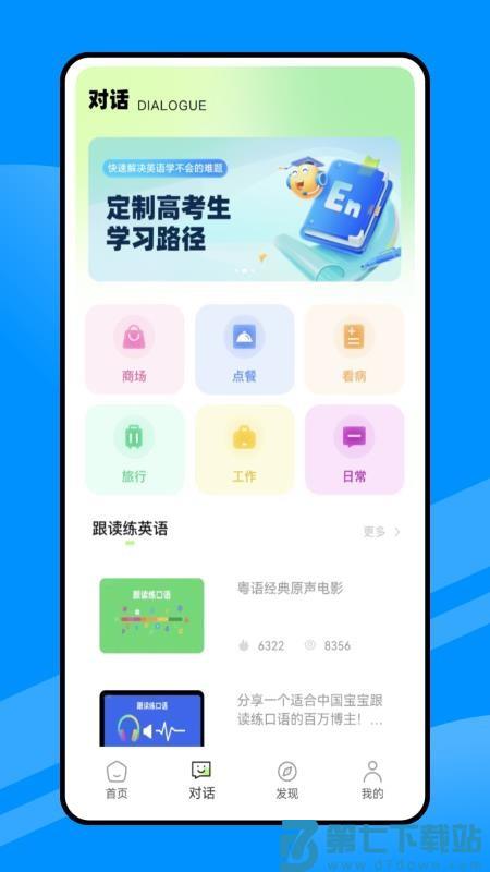 人人讲英语免费版v1.0.0 4