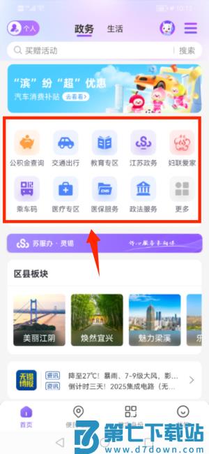 无锡市灵锡app官方版