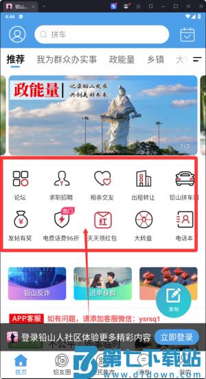 铅山人社区新闻软件