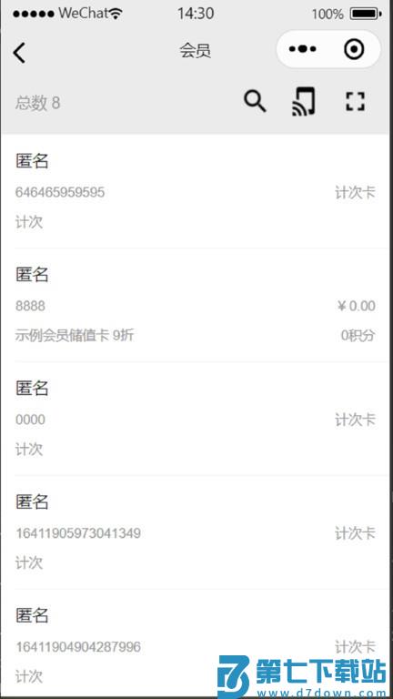 商卡通会员管理v1.0.0 2