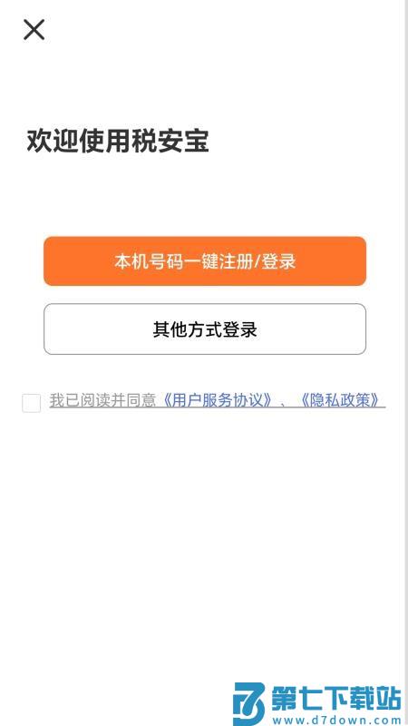 税安宝官方版v1.0.7 2