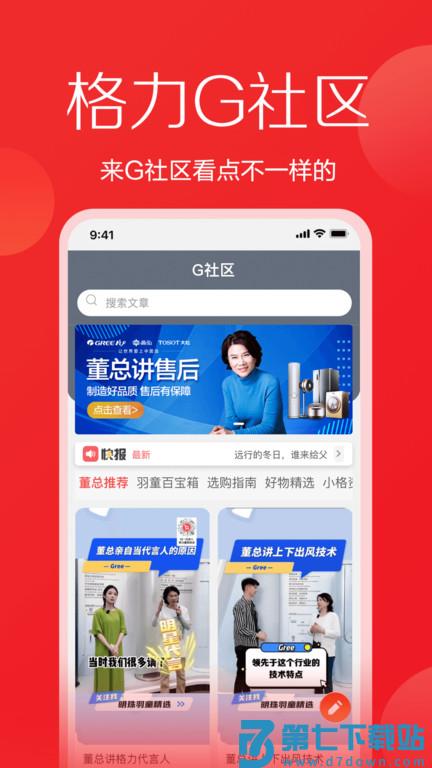 董明珠的店官方版下载