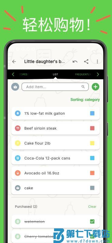Shopping List官方版v1.0.9 8