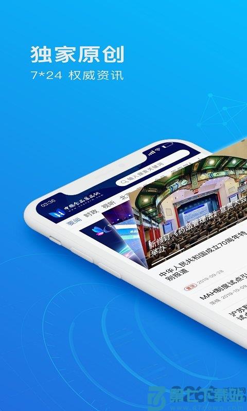 中国食事药闻app v1.2.1 安卓最新版 0