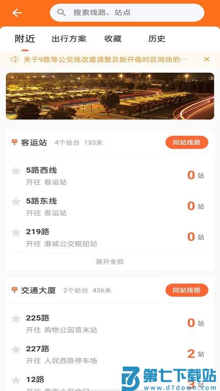 阳光好运公交查询 v1.0.9 2