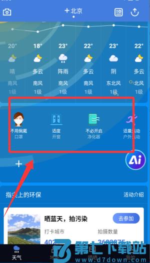 全球污染地图app官方版(蔚蓝地图)