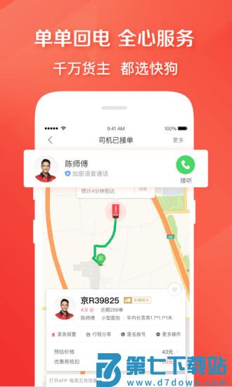 快狗打车软件 v5.31.1 安卓官方版 2
