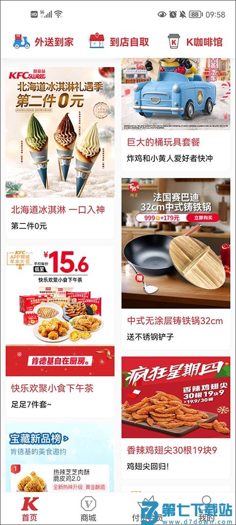 肯德基app使用教程