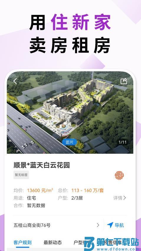 住新家找房管理app手机版v4.8.29 2