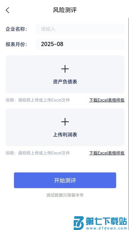 税安宝官方版v1.0.7 4