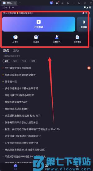 度加剪辑app手机版