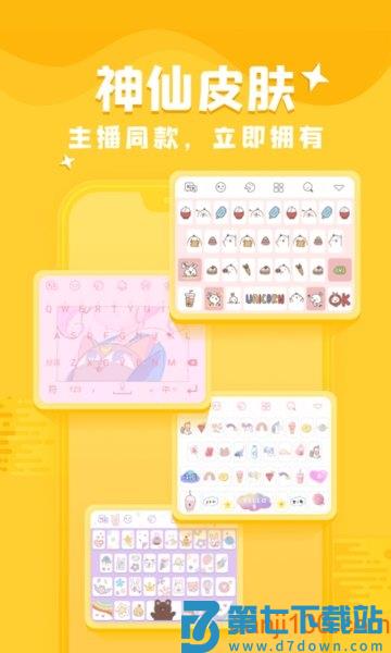 kk键盘聊天神器手机版v3.6.2.11290 3