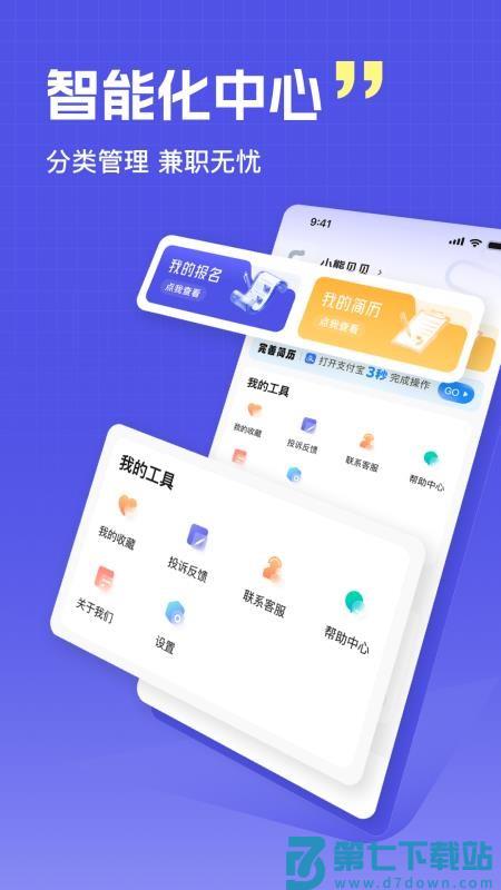 秒结兼职最新版v1.0.11 3