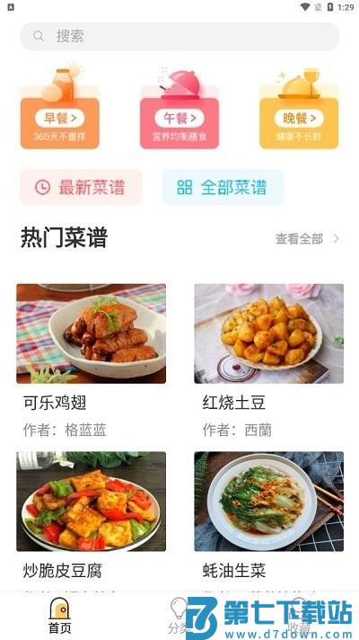 厨房家常菜最新版下载