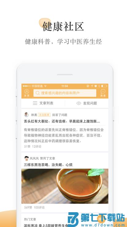 甘草医生官方版 v3.6.0 3