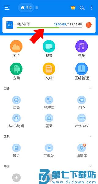 rs文件管理器手机版使用教程