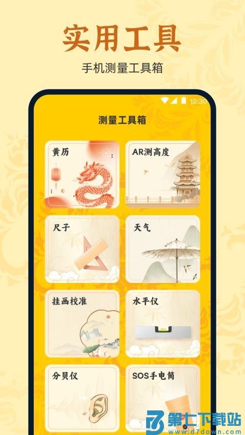 万安罗盘官网版v3.0.5.305 1