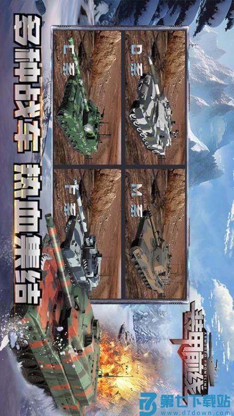 装甲前线游戏v1.43.7 5