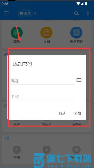 rs文件管理器手机版
