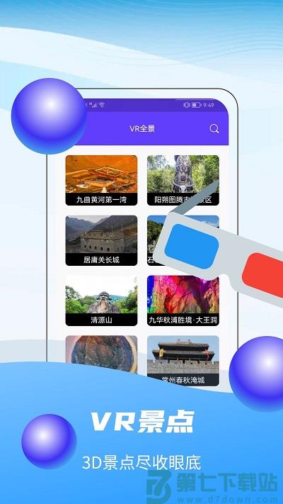 3d全球卫星实景地图app v3.2 1