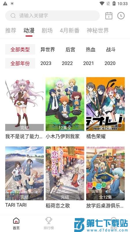 双子星动漫app官方正版 v4.5.1 安卓最新版本 3