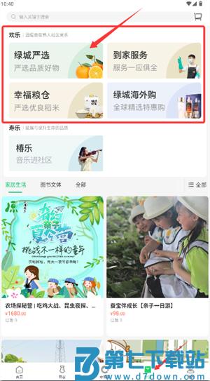 幸福绿城app最新版(改名绿城生活)