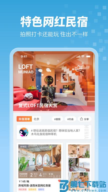 木鸟民宿app下载