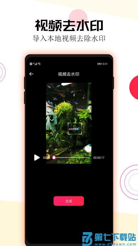 短视频一键去水印最新版v3.4.5 2