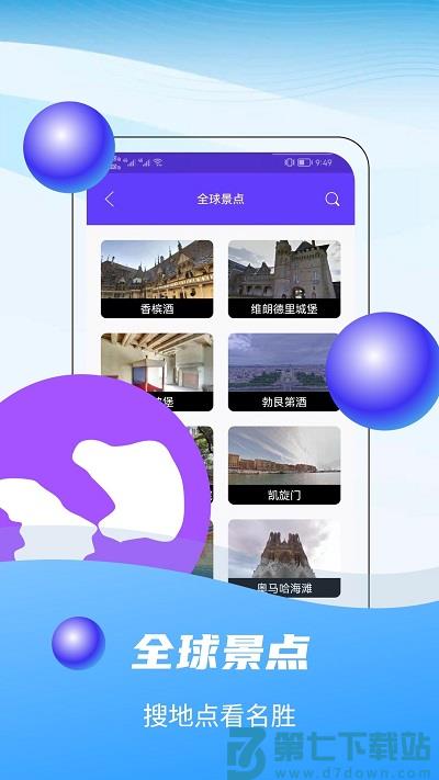 3d全球卫星实景地图app v3.2 2