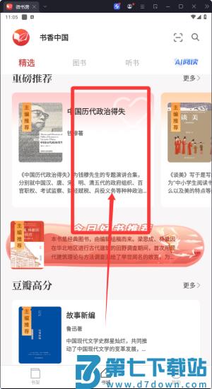 微书房app最新版