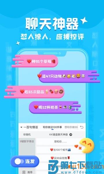 kk键盘聊天神器手机版v3.6.2.11290 2