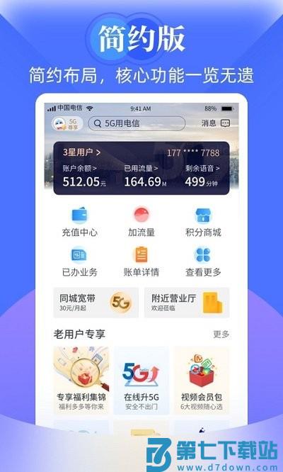 天翼生活app v8.3.9 安卓版 4