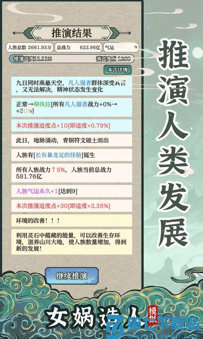 女娲造人模拟器最新版本 v1.0.1 安卓版 3
