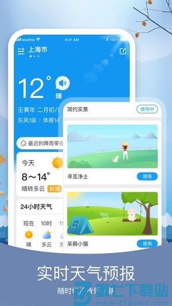 知否天气最新版v6.2.1 2