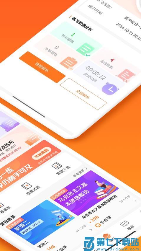橙鹿学历宝官网版v1.0.21 2