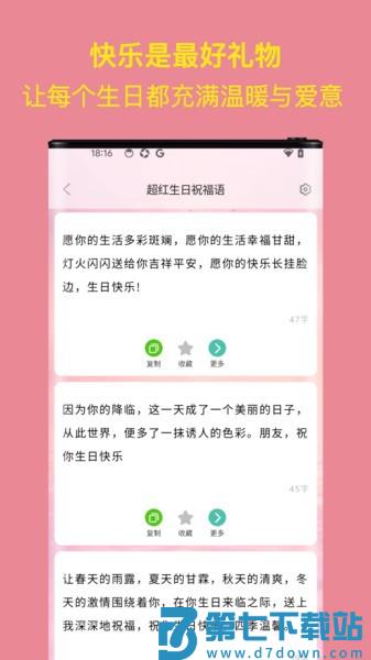 生日祝福大全软件v3.1 3