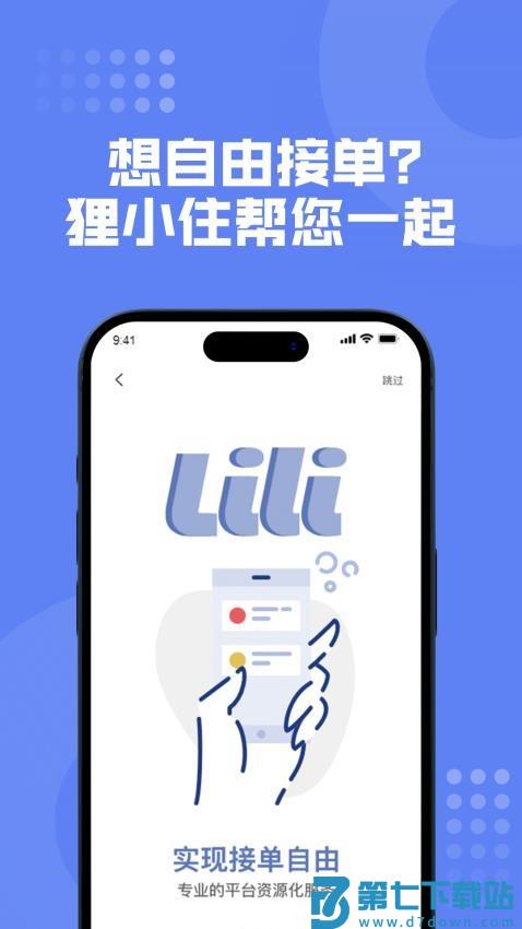 狸小住师傅端官网版