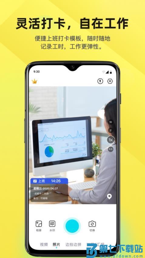 时间定位打卡相机appv1.9.1 2